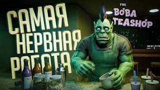 Превью: ЭТО САМАЯ ТЯЖЕЛАЯ РАБОТА НА СВЕТЕ, БАБЛ-ТИ ХОРРОР — The Boba Teashop // РАБОТЯЩАЯ НАРЕЗКА