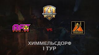 Превью: WGL GS BFG vs TORNADO 2 Season 2014 Round 1 Бой 1 Химмельсдорф