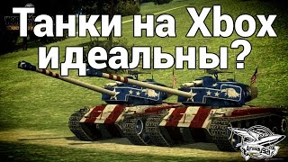 Превью: Танки на Xbox 360 идеальны?