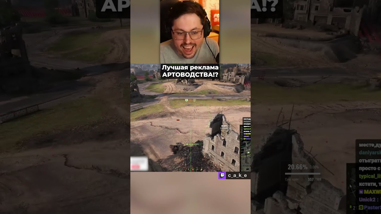 Лучшая peклaмa АРТОВОДСТВА!? 😅 / Кекс в Мире Танков @CakeStream