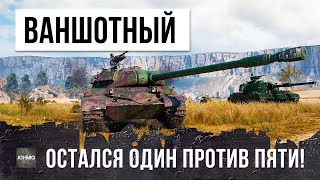 Превью: ОСТАЛСЯ БЕЗ ХП - ОДИН ПРОТИВ ПЯТИ, ВОТ ЧТО ИЗ ЭТОГО ВЫШЛО...