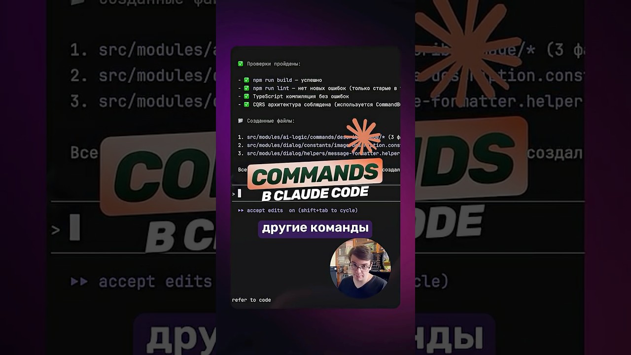 Как создать КАСТОМНЫЕ команды в CLAUDE CODE?