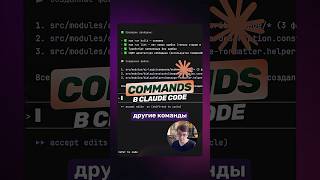 Превью: Как создать КАСТОМНЫЕ команды в CLAUDE CODE?