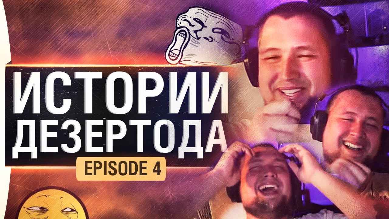 Истории Дезертода - Проник в Израиль! - Episode 4