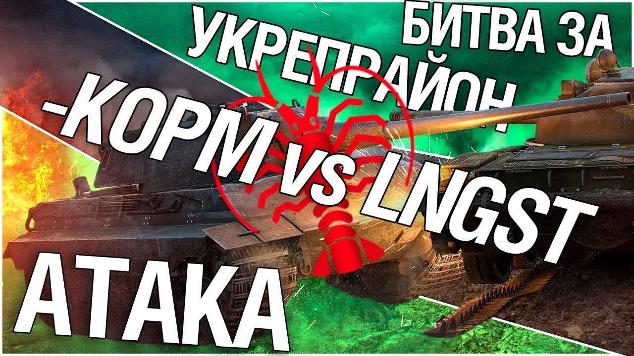 Битва за укрепрайон - KOPM vs LNGST