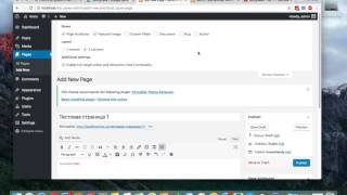 Превью: Создаем страницы в вордпресс