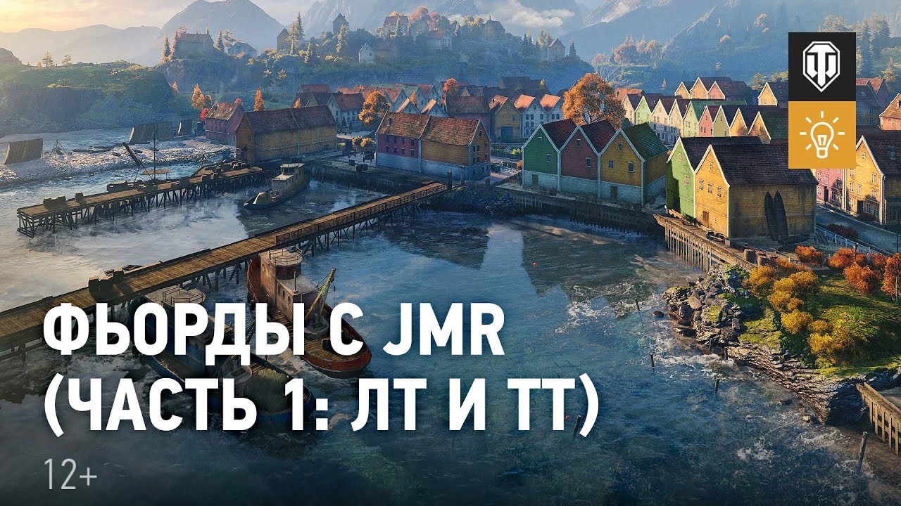 Карта фьорды в world of tanks