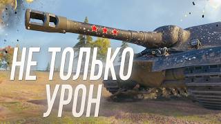 Превью: 12 000 суммарного урона на АРТЕ - Объект 261/4