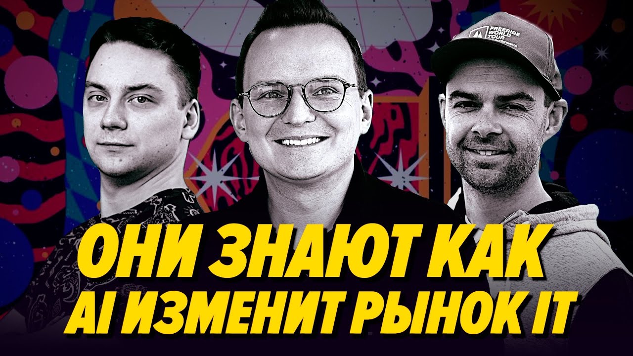 Как топы ИТ индустрии видят будущее рынка, где все пилят AI