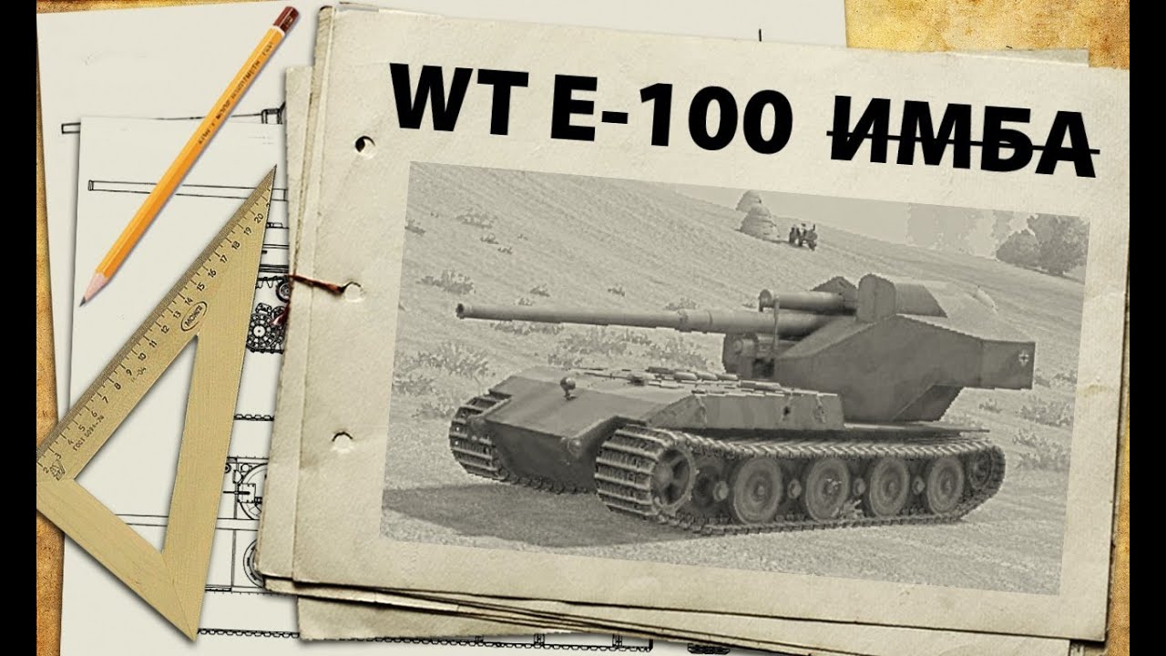 Waffentrager E-100 - что с ней не так