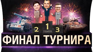 Превью: ФИНАЛ Турнира Стального охотника • DeS, G1deon