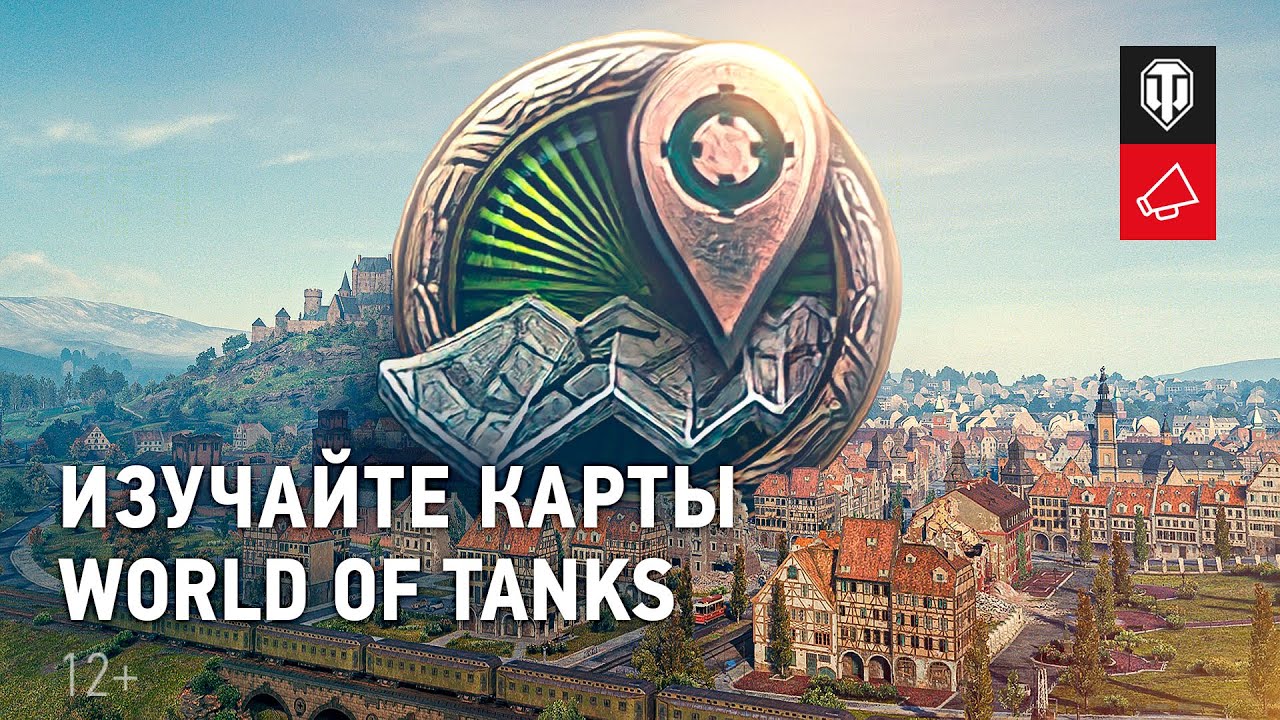 Топография — режим для изучения карт World of tanks