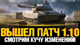 Превью: ПАТЧ 1.10 - Нерф Колес, 430у и progetto 65, АП тяжей, Оборудование 2.0, Польские СТ