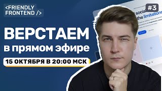 Превью: Вёрстка в лайве: продолжаем макет Foodieland | JSX + Minista + Vite