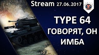 Превью: Type 64 - нагиб за деньги? / EviL_GrannY стрим