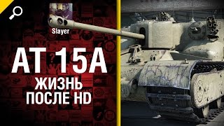 Превью: AT 15A:  жизнь после HD - от Slayer