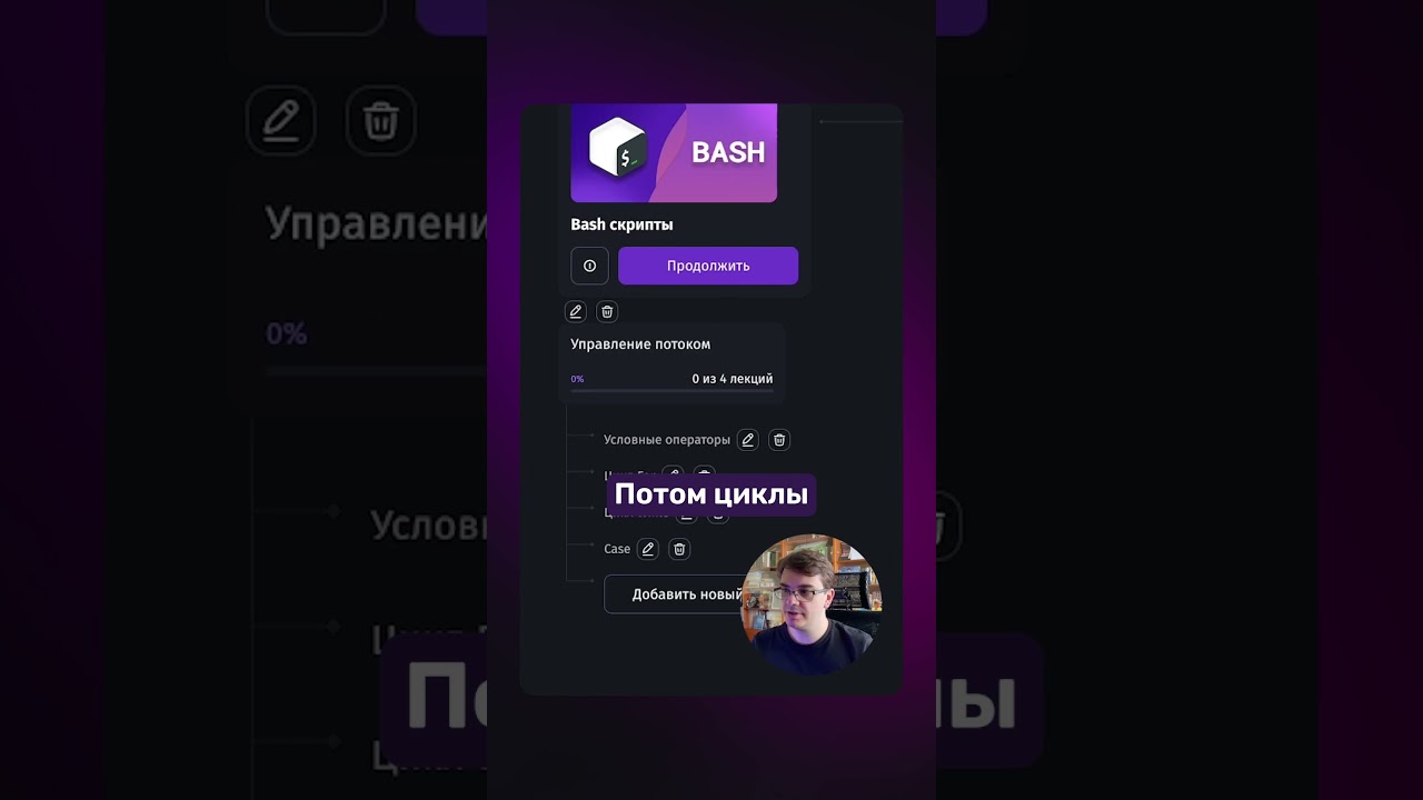 Родмап по DevOps — автоматизация с помощью Bash-скриптов #bash #linux #devops #cicd