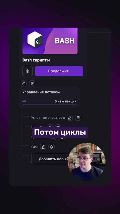 Превью: Родмап по DevOps — автоматизация с помощью Bash-скриптов #bash #linux #devops #cicd