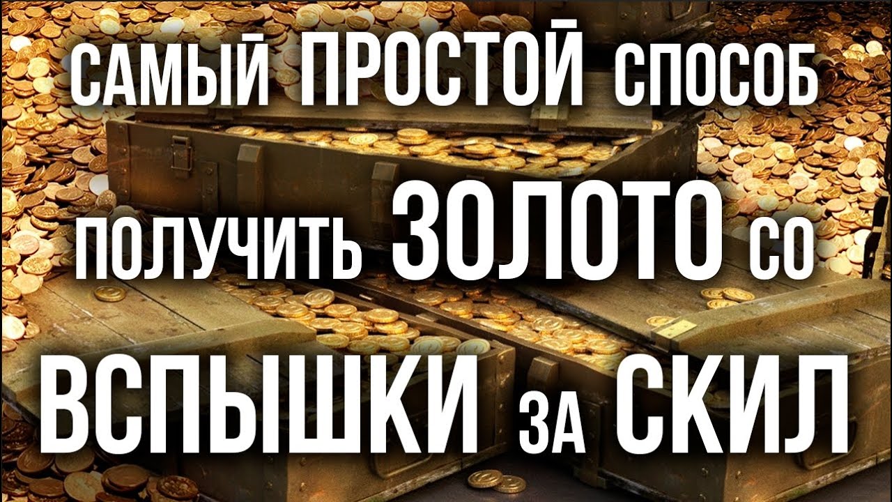 ПЕРВЫЙ ТУРНИР НА ЗОЛОТО ВСПЫШКИ! Призы для ТОП35