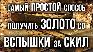 Превью: ПЕРВЫЙ ТУРНИР НА ЗОЛОТО ВСПЫШКИ! Призы для ТОП35