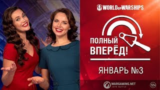 Превью: Полный Вперёд! Предложения и Задачи Января №3