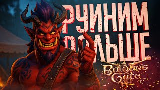 Превью: В ЭТОЙ ИГРЕ NPC ПОЧЕМУ-ТО ВЕЧНО ПОГИБАЮТ САМИ ПО СЕБЕ — Baldur's Gate 3 #4 // ПРОШЛОГОДНЯЯ НАРЕЗКА