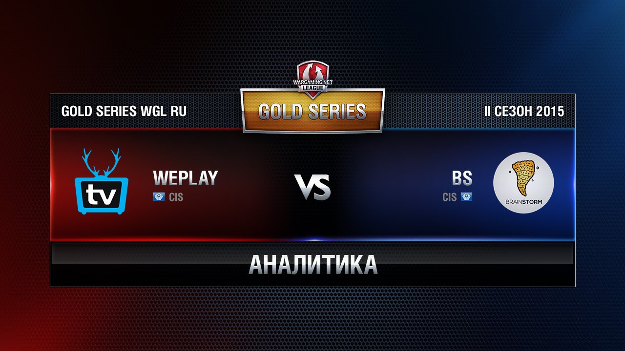 Аналитика WEPLAY vs BS Week 5 Match 5 WGL RU Season II 2015-2016. Gold Series Group Round