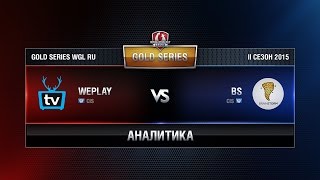 Превью: Аналитика WEPLAY vs BS Week 5 Match 5 WGL RU Season II 2015-2016. Gold Series Group Round