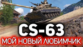 Превью: Мой новый любимчик. Но сложный, собака 💥 ОБЗОР: CS-63