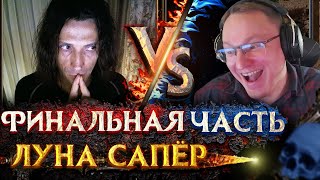 Превью: ФИНАЛЬНАЯ ЧАСТЬ ИГРЫ | Voodoosh vs KING_spb | 01.08.2021