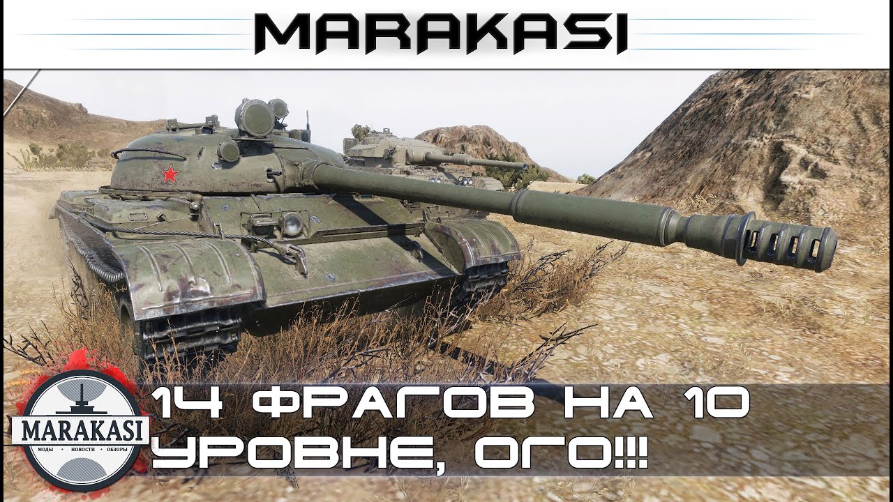 14 фрагов на 10 уровне, неужели такое возможно? World of Tanks (редкие медали)