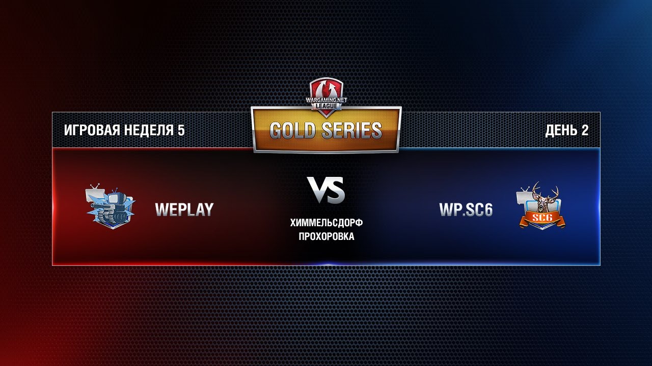 WGL GS WEPLAY vs WP.SC6 3 Season 2015 Week 5 Match 3