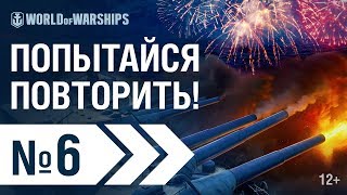 Превью: WOWS SHOW! Эпизод 6 | World of Warships