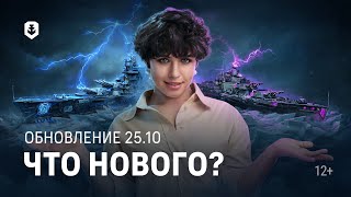 Превью: Ваффентрагер в Мире кораблей — Обновление 25.10