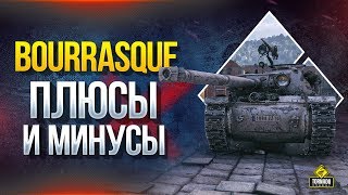 Превью: Бурраск - Плюсы и Минусы Танка за марафон Bat.-Châtillon Bourrasque