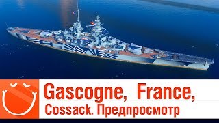 Превью: Gascogne,  France, Cossack - Предпросмотр - ⚓
