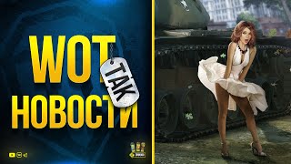 Превью: WoT Так Новости - Бан и Патч 1.14