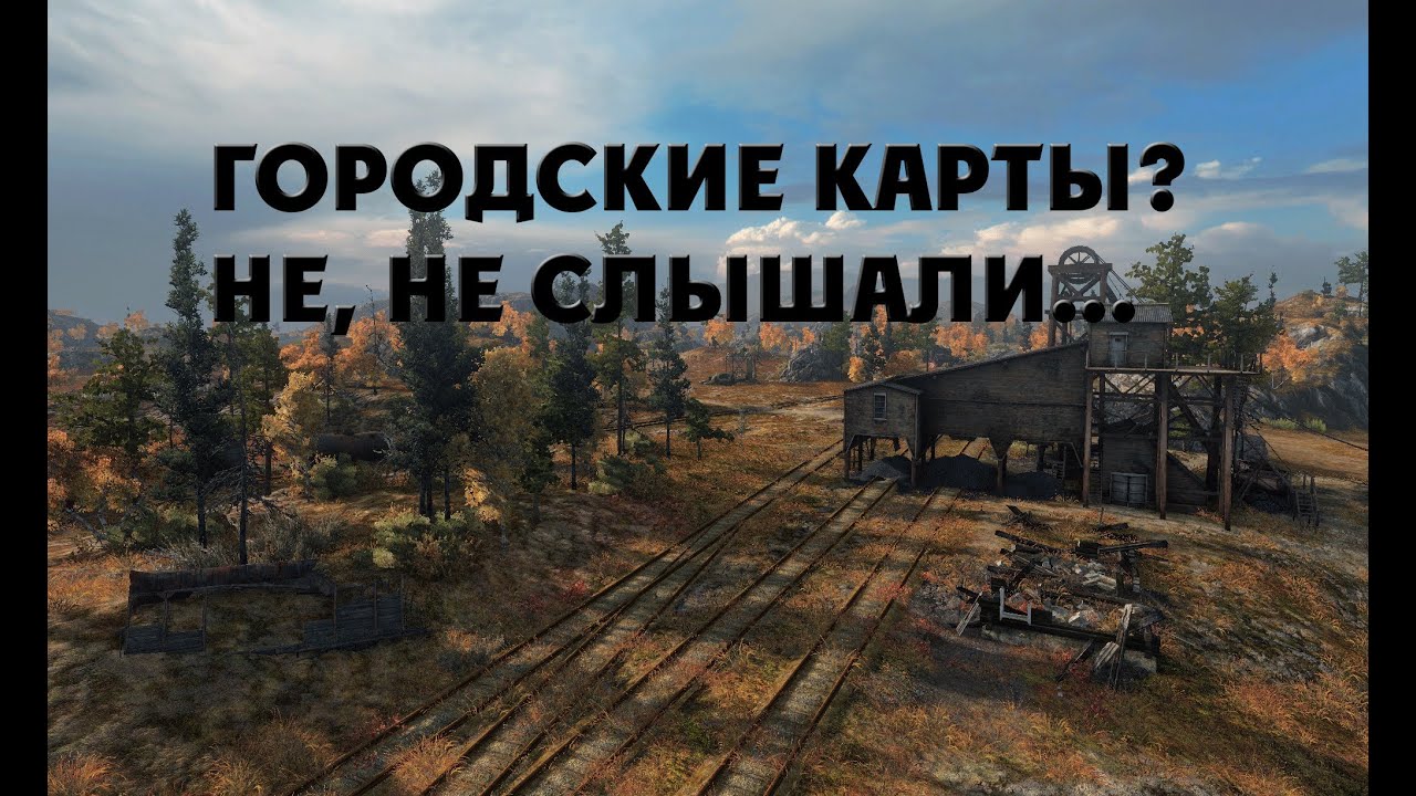 World of Tanks тест 0.8.8 карта тундра