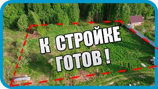 Превью: ПОСЛЕДНИЕ ПОДГОТОВКИ! КАК ПОБЕЖДАЛ КУЧУ ВЕТОК И ГОТОВИЛ УЧАСТОК К СТРОЙКЕ