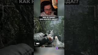 Превью: 1000 IQ СЕКРЕТ?! 😳 КАК KOHЧИTb ДЕДА??? / Кекс в Metal Gear Solid 3 Delta: Snake Eater @CakeStream