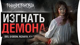 Превью: ИЗГНАТЬ СТРИМЕРА • Phasmophobia - co-op Ужасы Дезертода