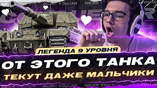 Превью: ОТ ЭТОГО ТАНКА ТЕКУТ ДАЖЕ МАЛЬЧИКИ - Conqueror! ЛЕГЕНДА 9 УРОВНЯ