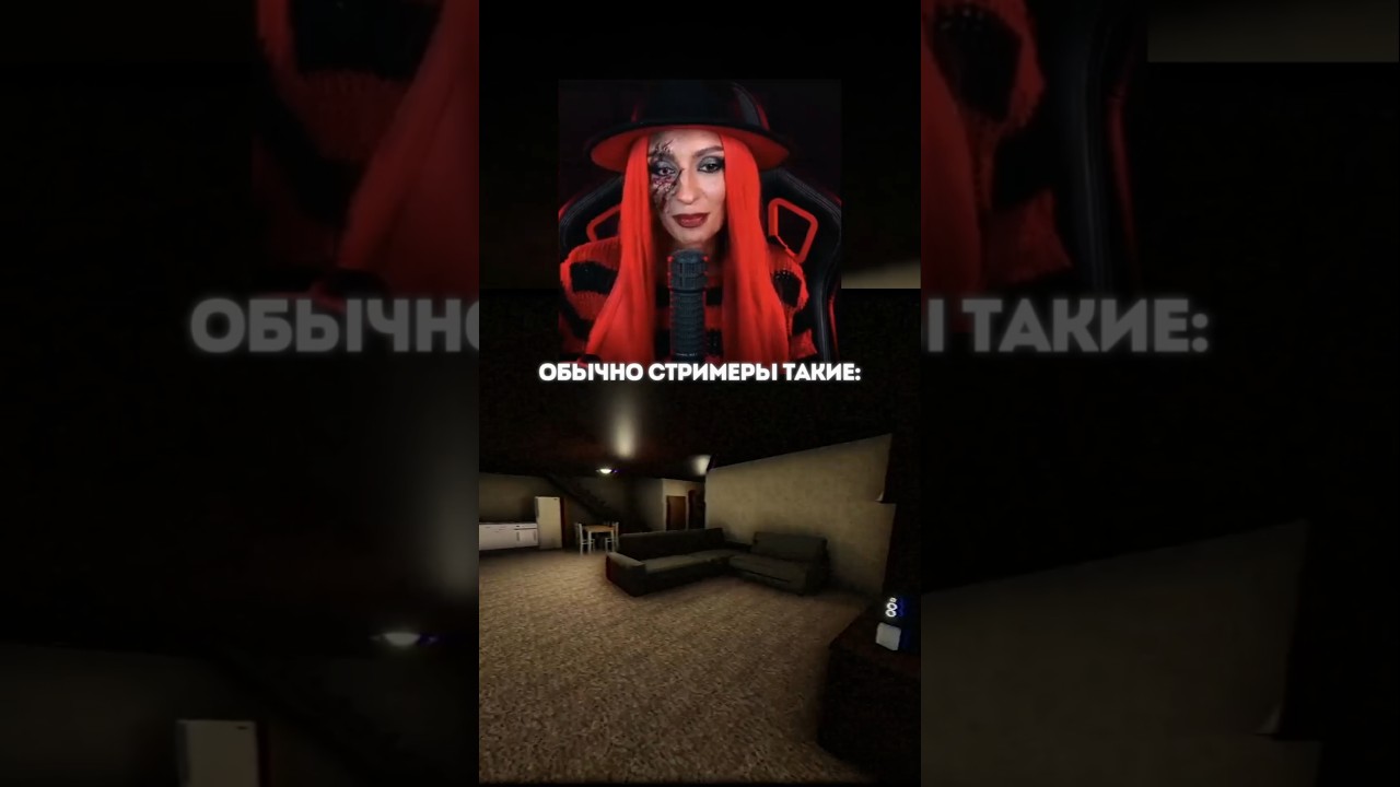 ОБЫЧНО СТРИМЕРЫ ТАКИЕ: