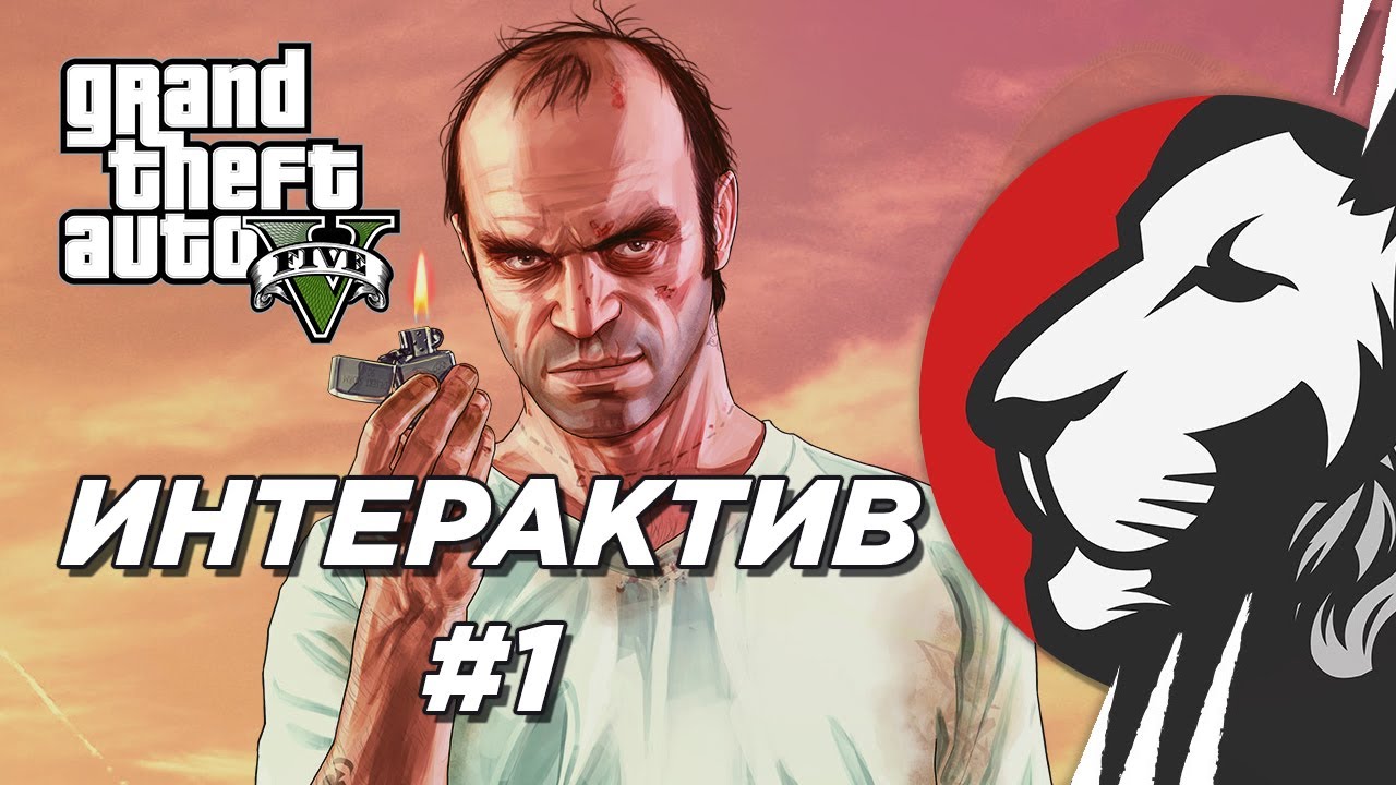 Cake в интерактивном GTA V #1