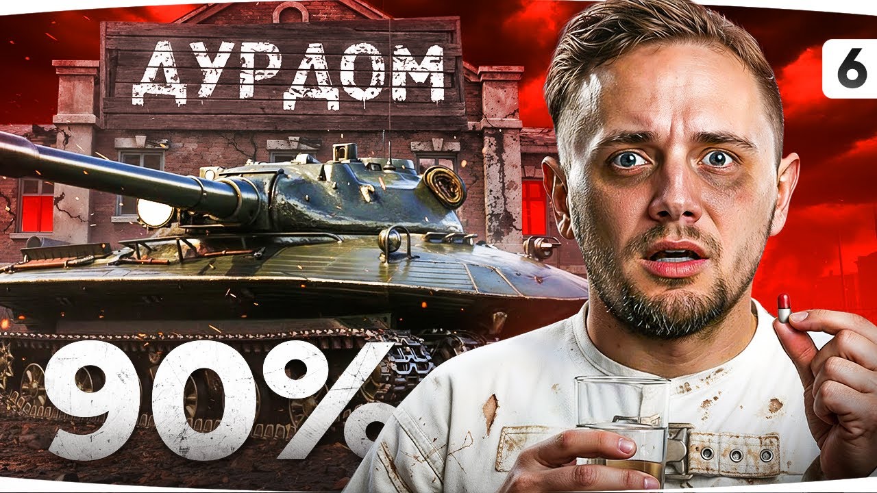 В РАНДОМЕ — ДУРДОМ - Идем к 3 отметке на 279