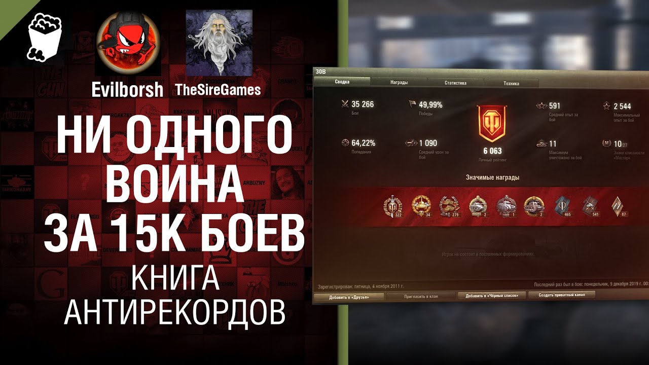 Ни одного воина за 15К боев - Книга антирекордов №7 [World of Tanks]