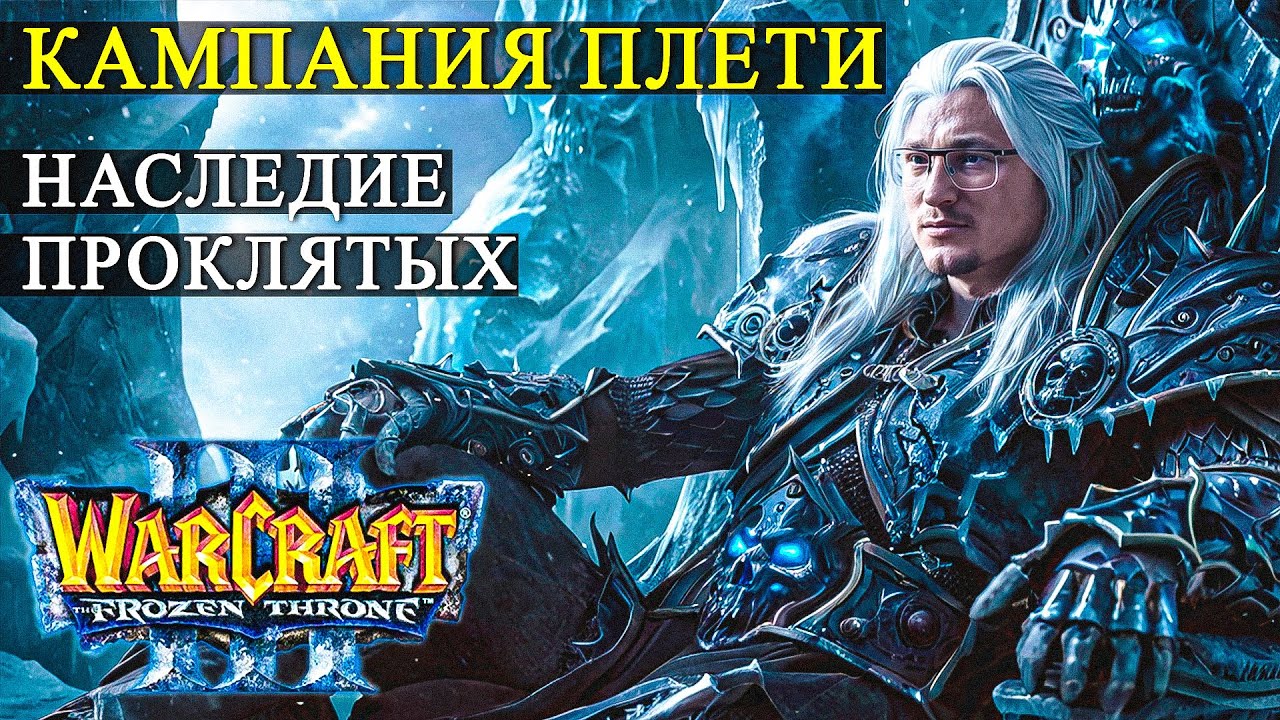 ЖИЗНЬ ЗА НЕР'ЗУЛА | WARCRAFT 3 "FROZEN THRONE"