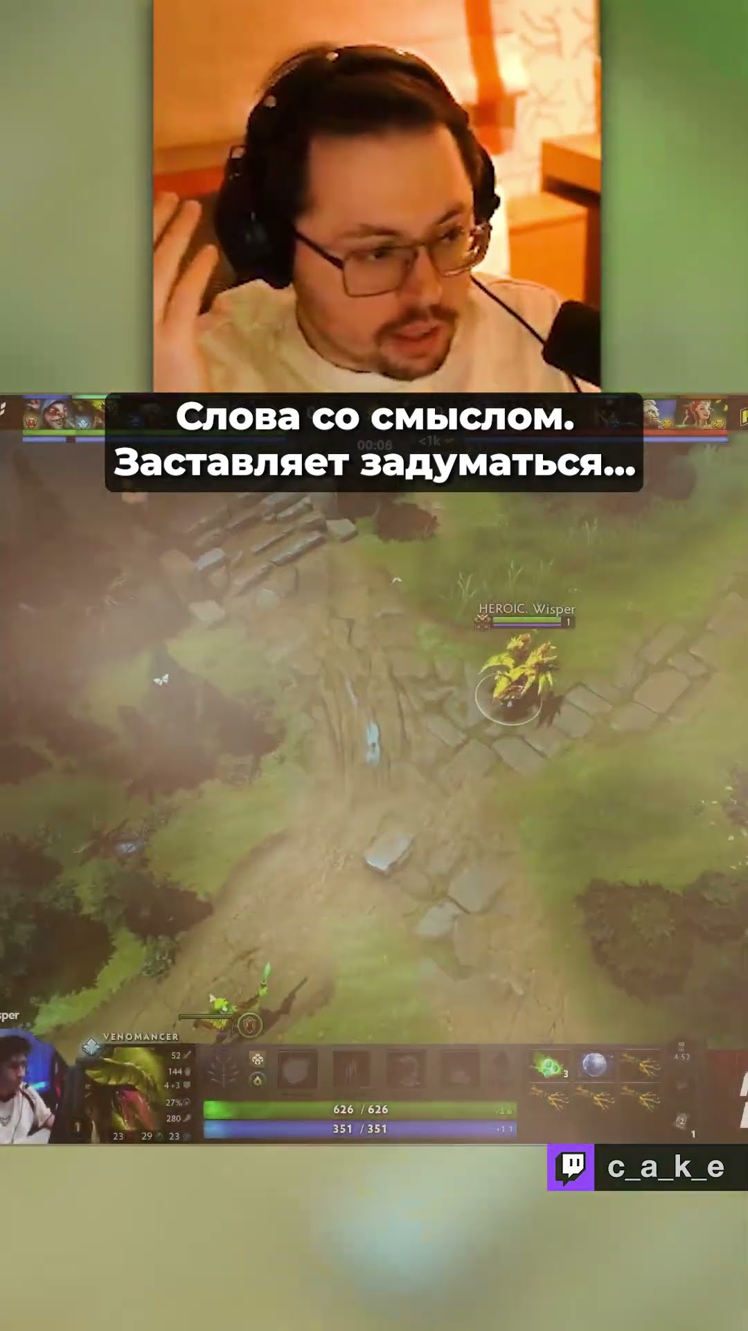 Превью: - СИЛЬНЫЕ СЛОВА. ☝️ СО СМЫСЛОМ! (но это не точно) / Кекс в Доте 2 @CakeStream