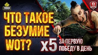 Превью: ТАНКОВОЕ БЕЗУМИЕ ● СБИВАЕМ Х5