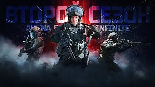 Превью: ВТОРОЙ СЕЗОН В ARENA BREAKOUT INFINITE